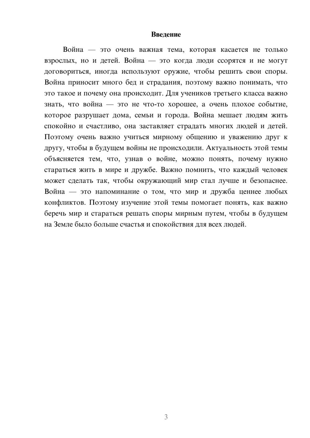 Предпросмотр доклада 3