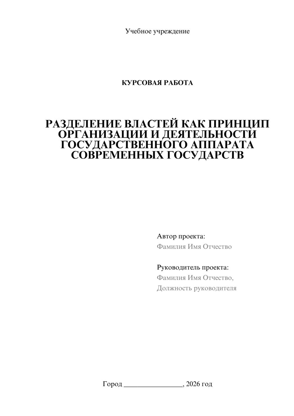 Предпросмотр курсовой работы 1