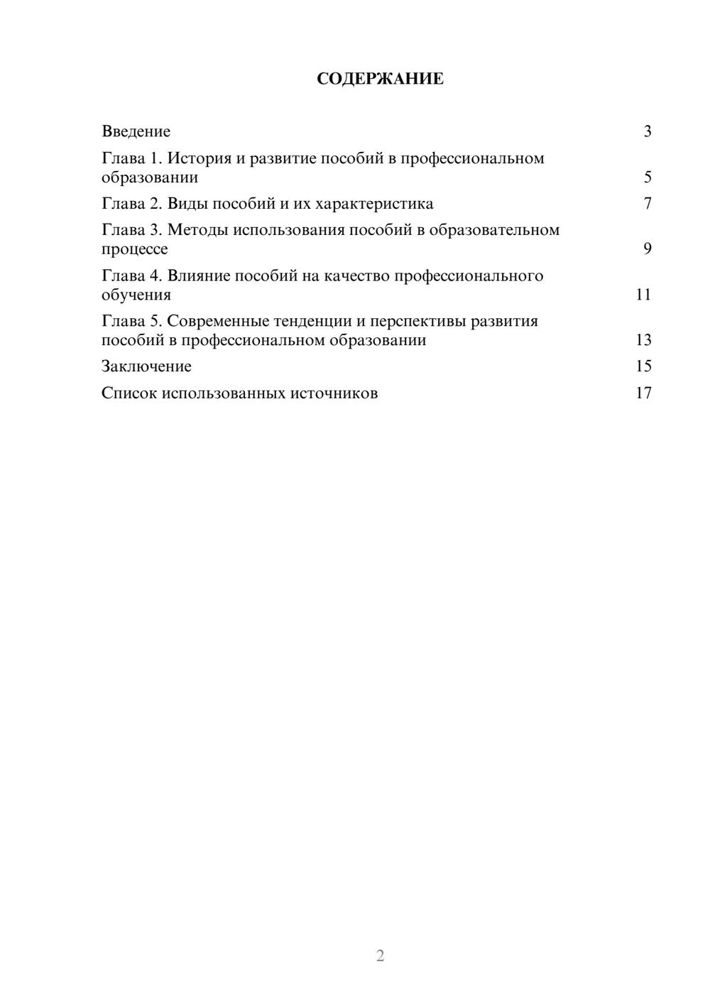 Предпросмотр реферата 2