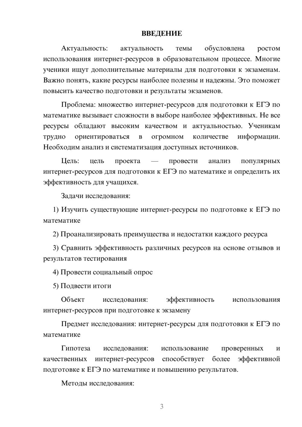 Предпросмотр проекта 3