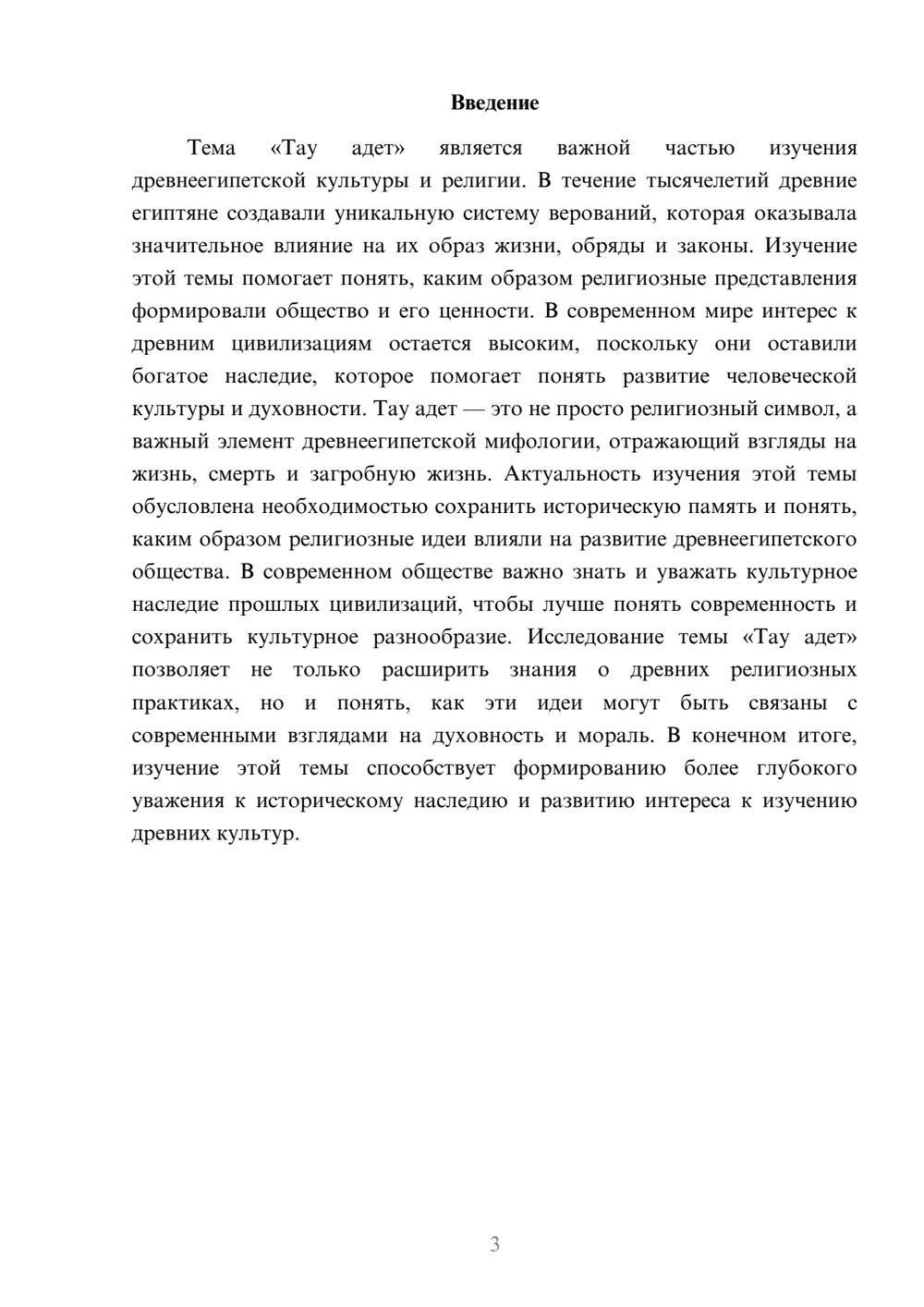 Предпросмотр доклада 3