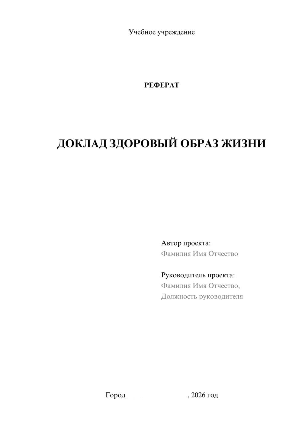 Предпросмотр реферата 1