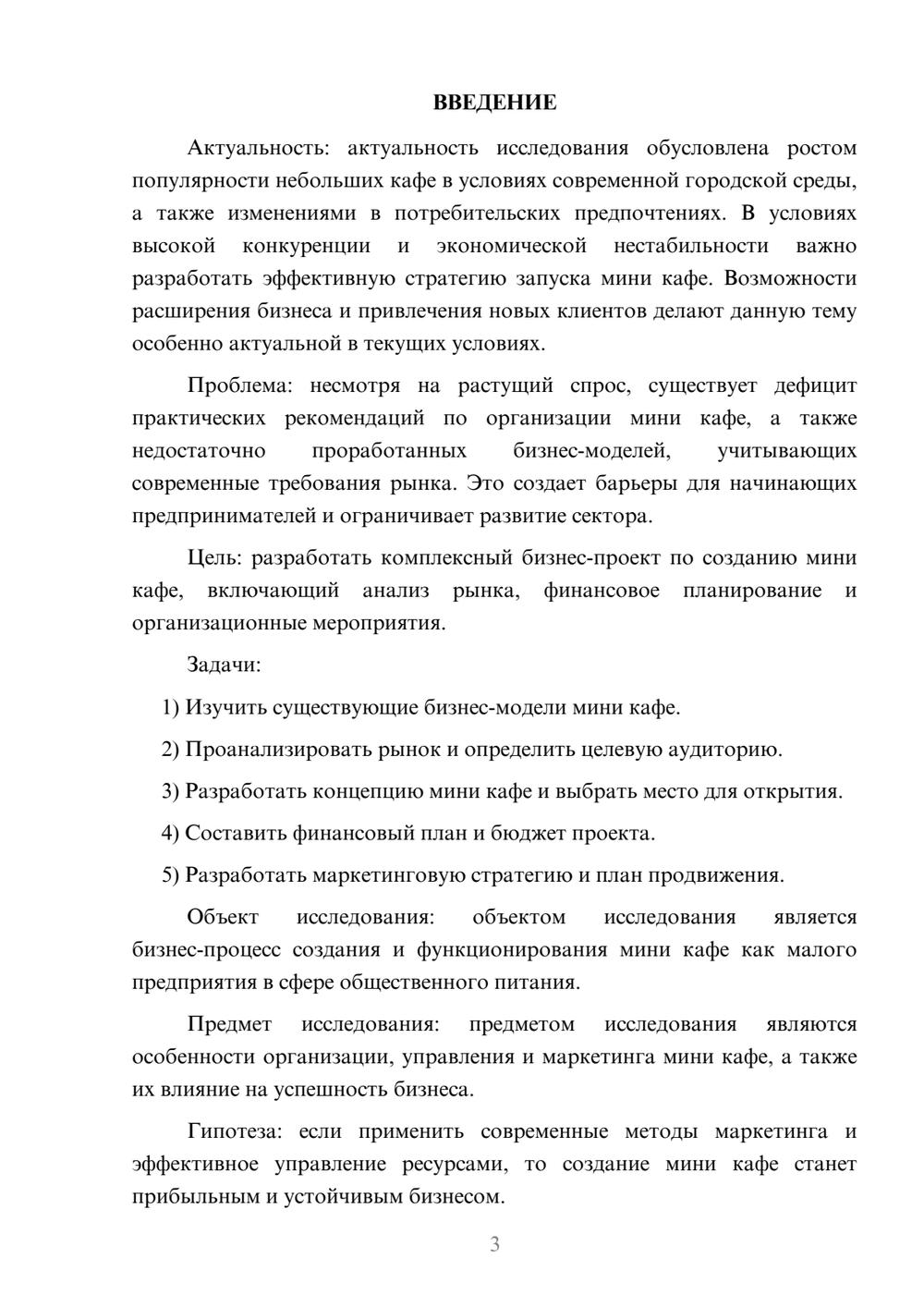 Предпросмотр курсовой работы 3
