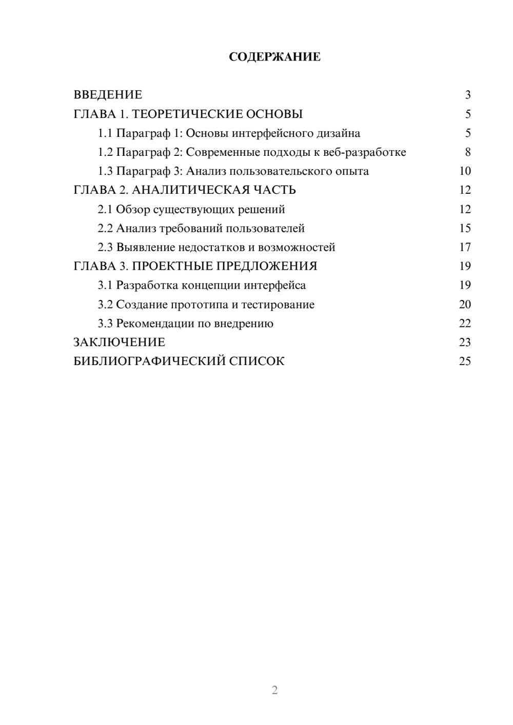Предпросмотр курсовой работы 2