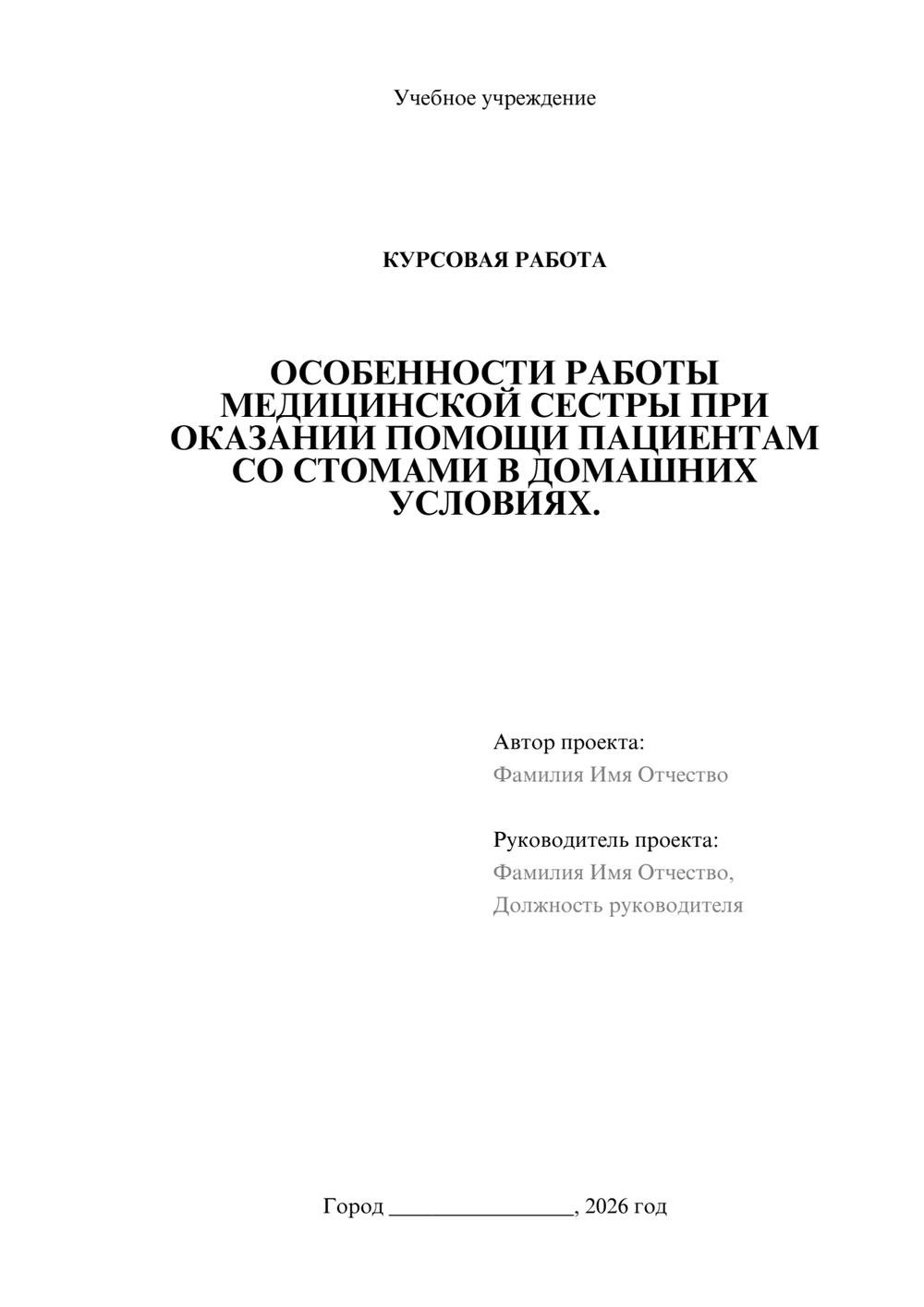 Предпросмотр курсовой работы 1