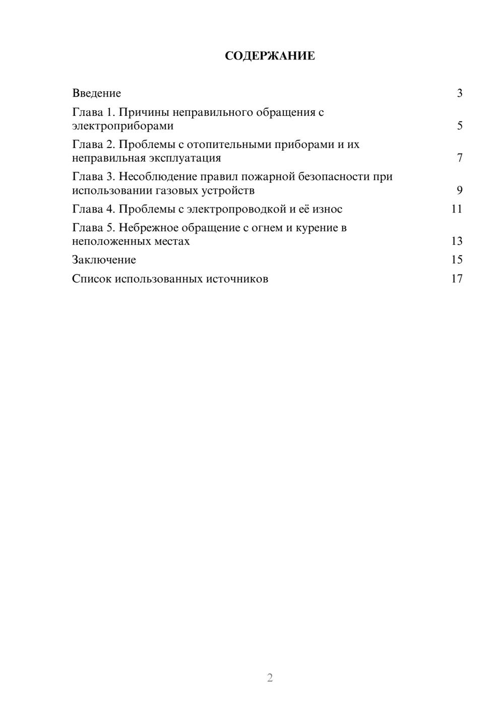 Предпросмотр реферата 2