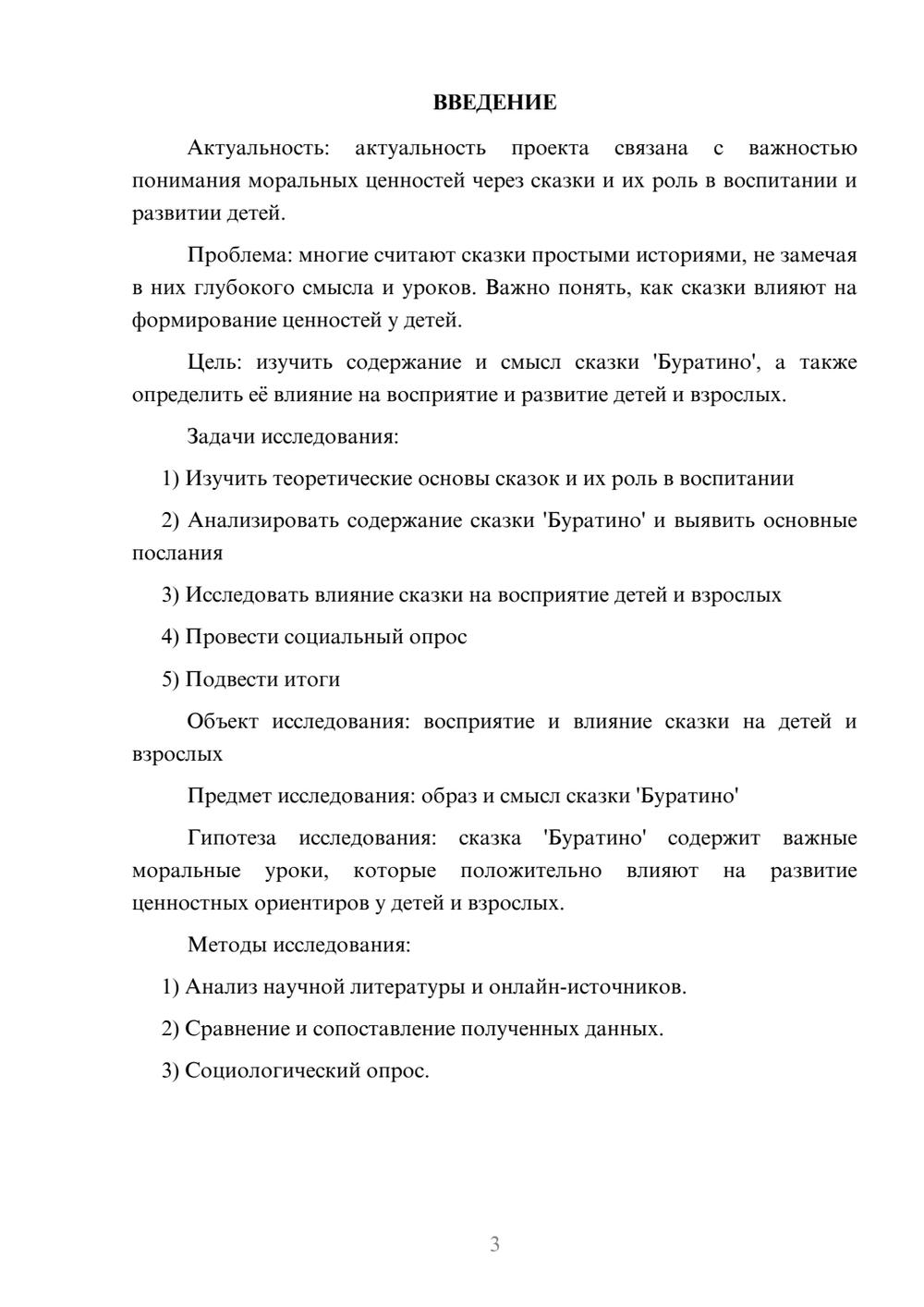 Предпросмотр проекта 3