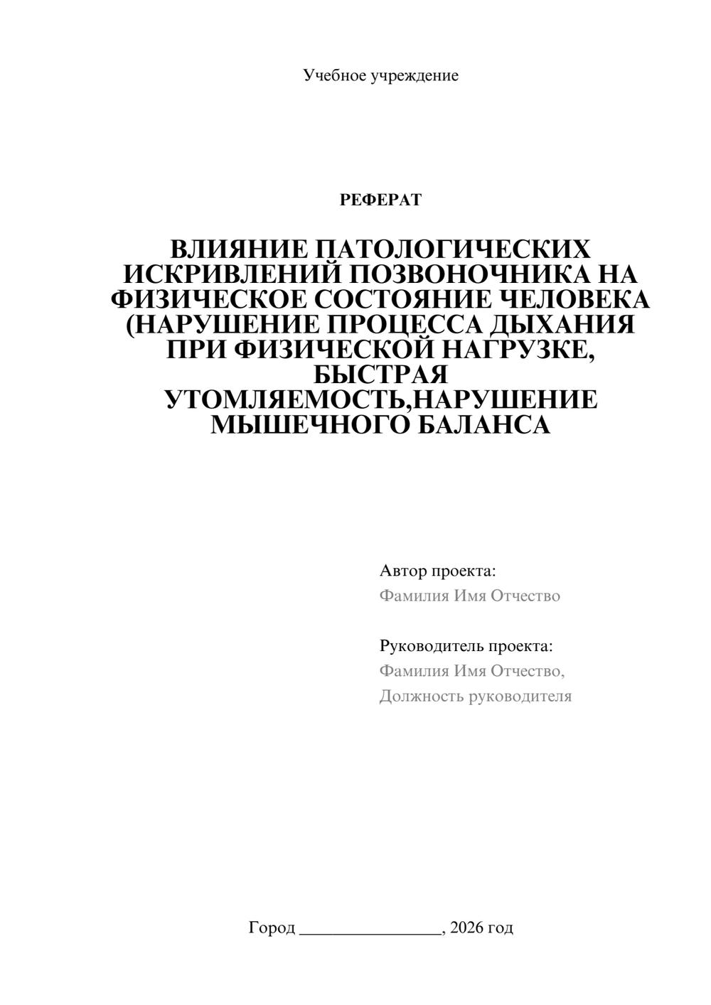 Предпросмотр реферата 1