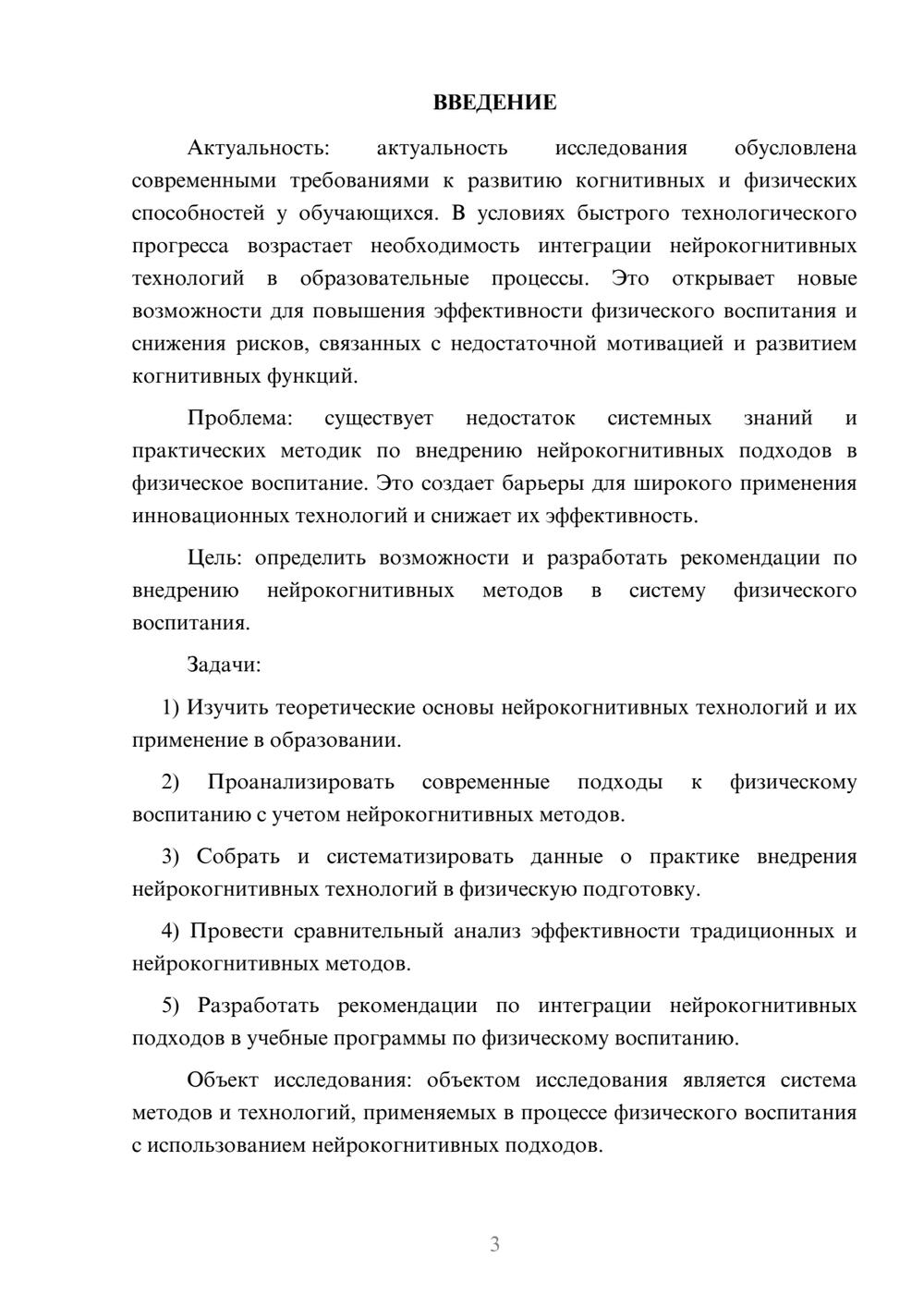 Предпросмотр курсовой работы 3