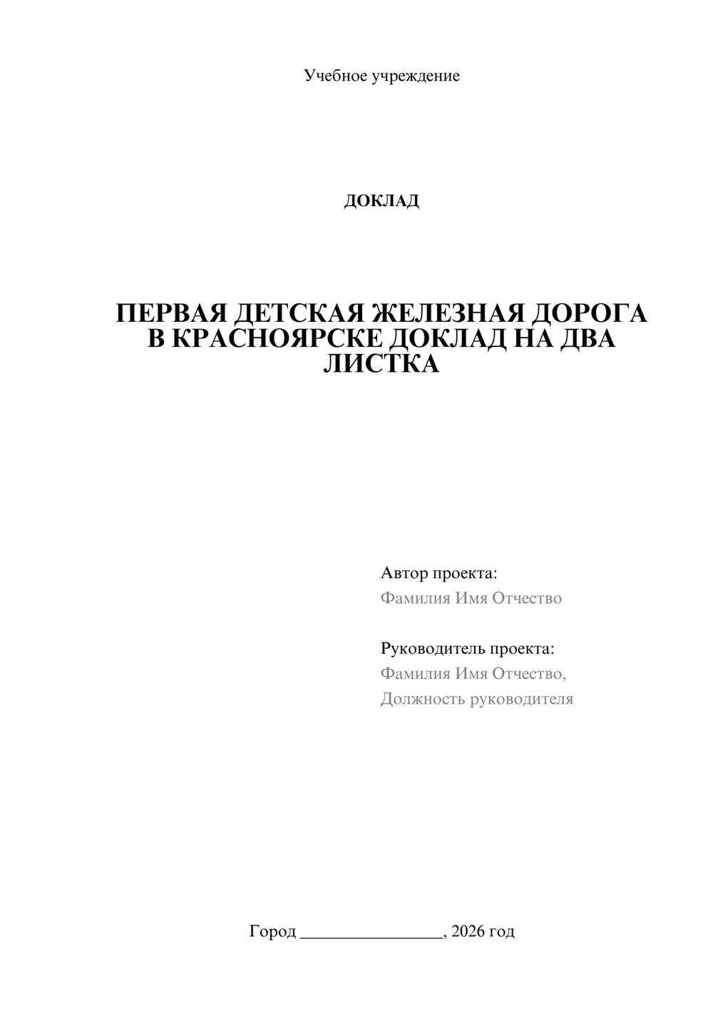 Предпросмотр доклада 1