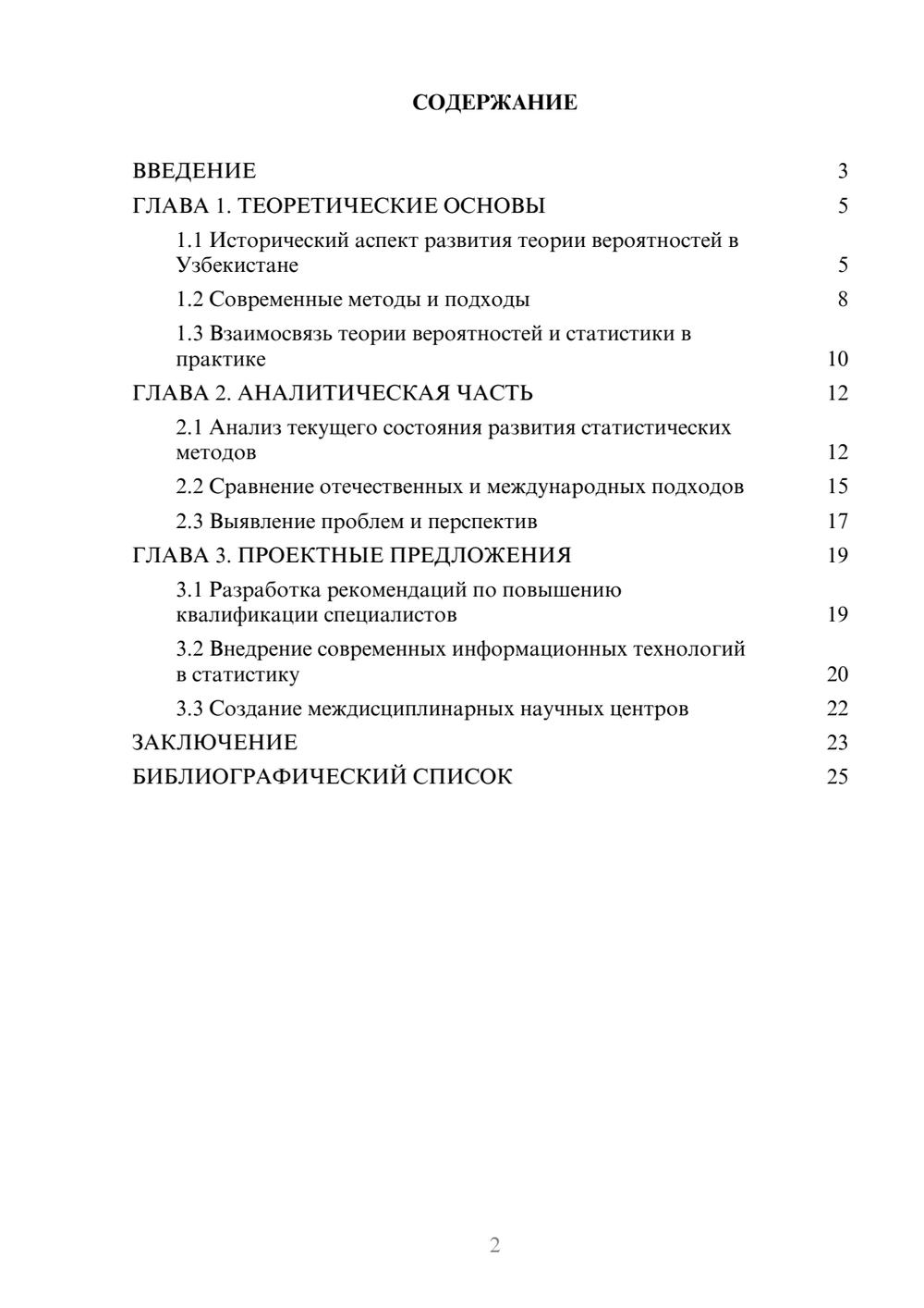 Предпросмотр курсовой работы 2