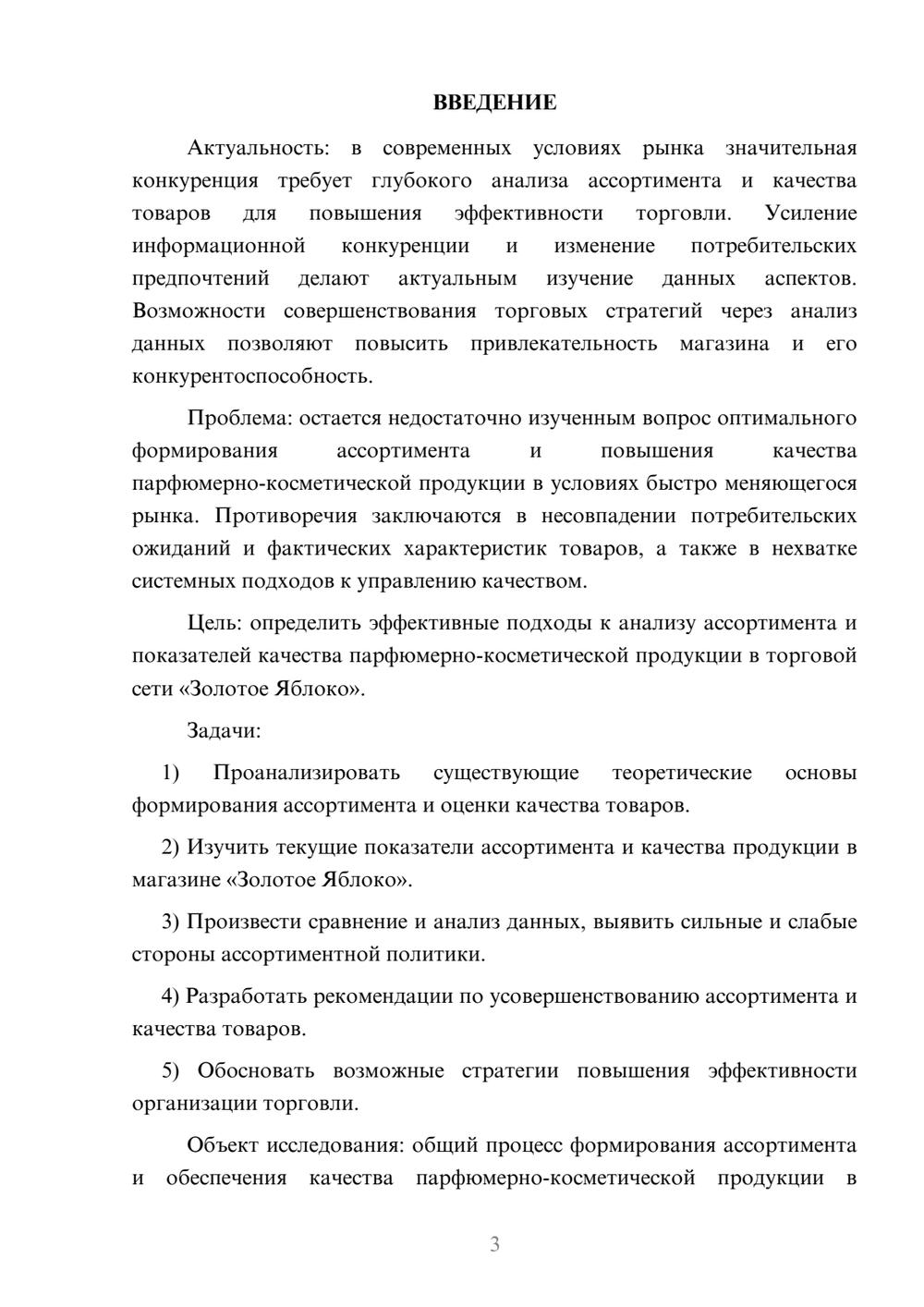 Предпросмотр курсовой работы 3