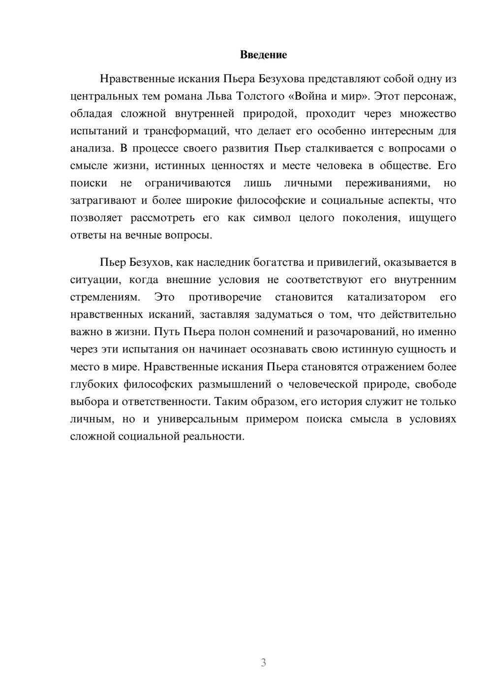 Предпросмотр реферата 3