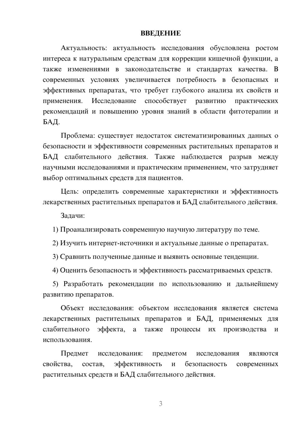 Предпросмотр курсовой работы 3