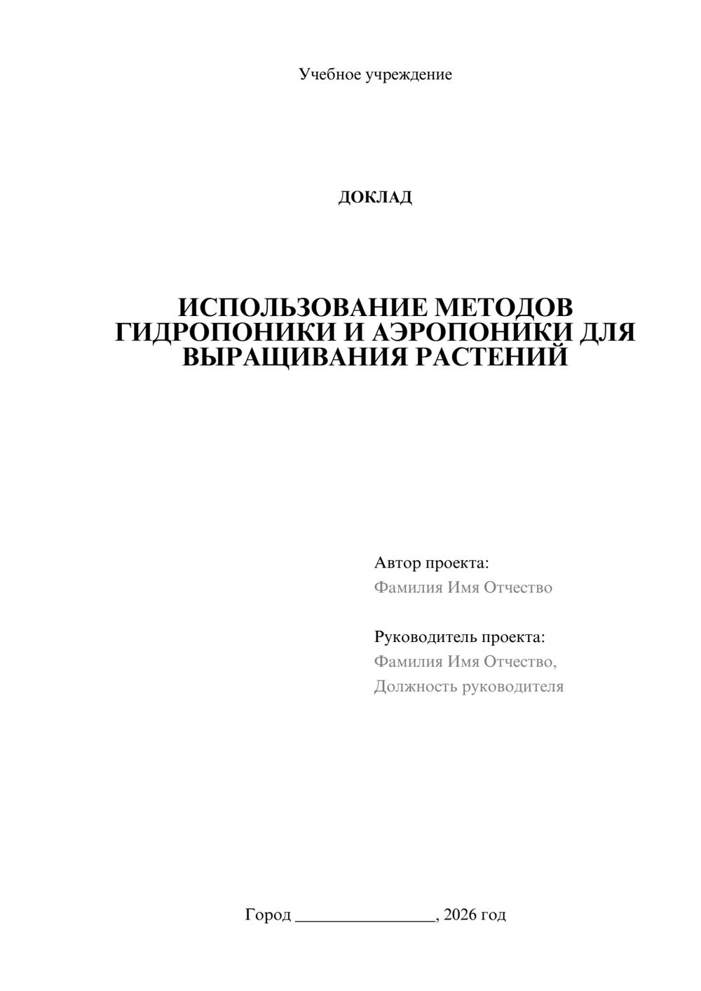Предпросмотр доклада 1