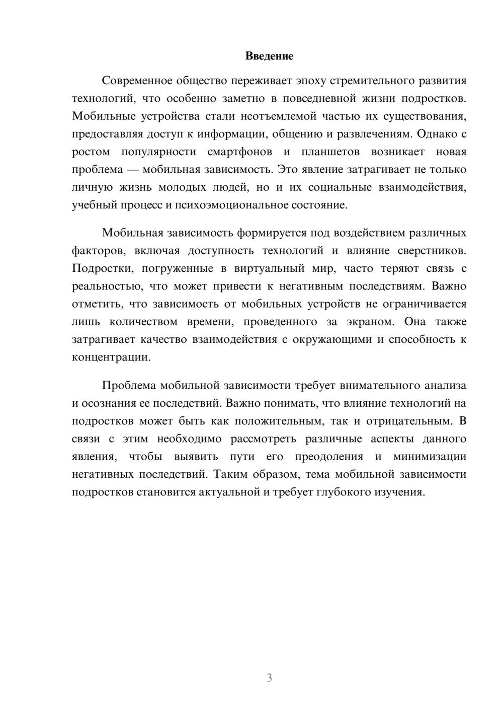 Предпросмотр реферата 3