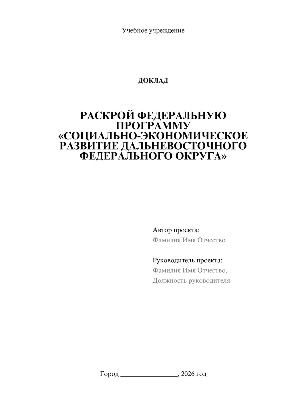 Предпросмотр доклада 1