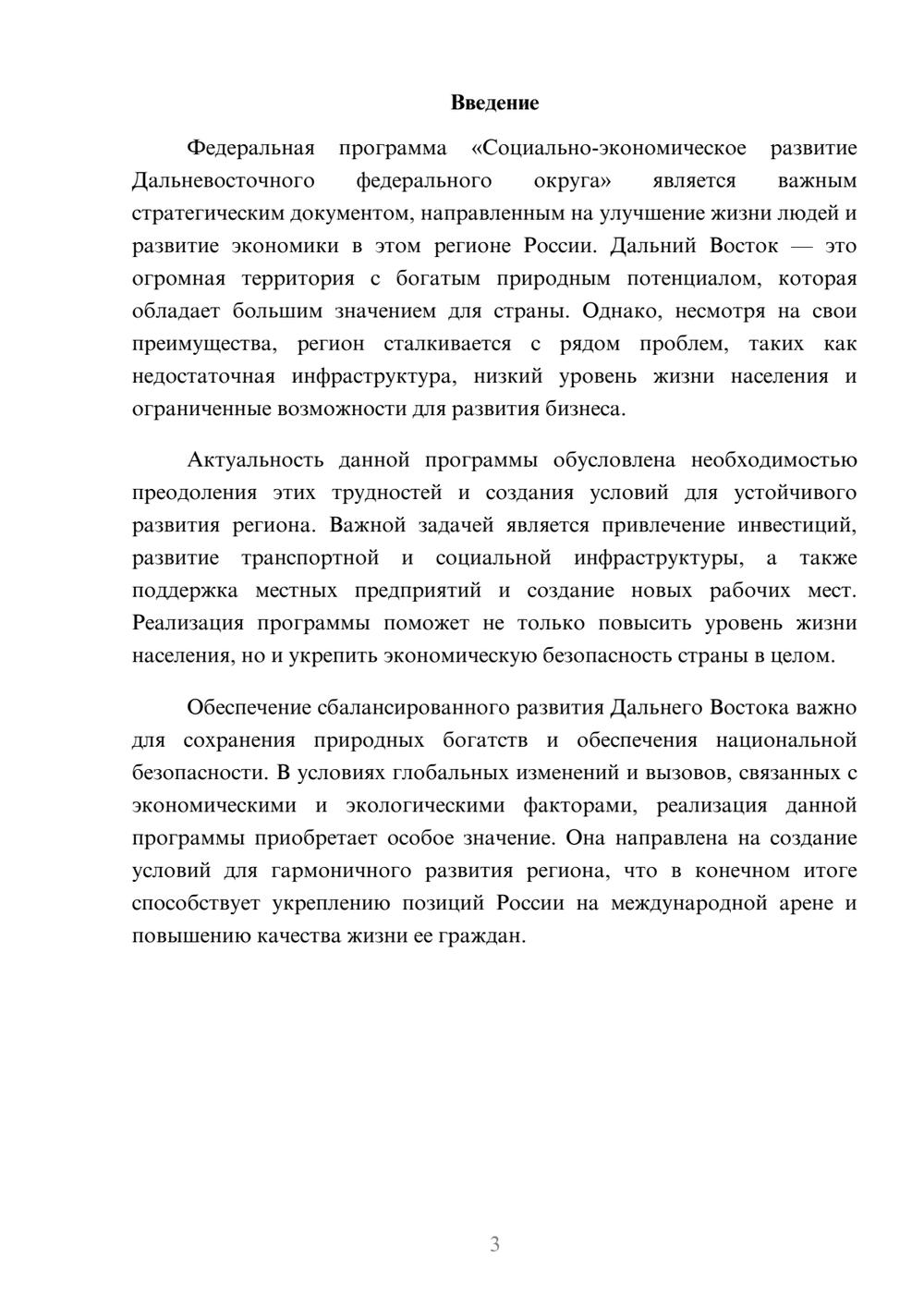 Предпросмотр доклада 3
