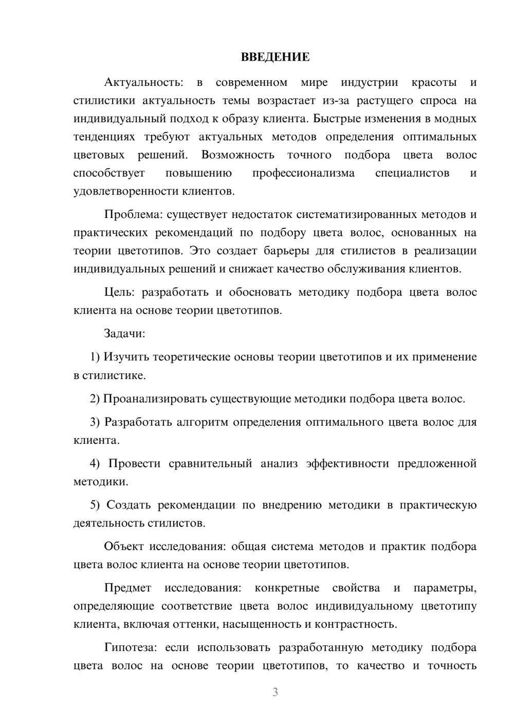 Предпросмотр курсовой работы 3