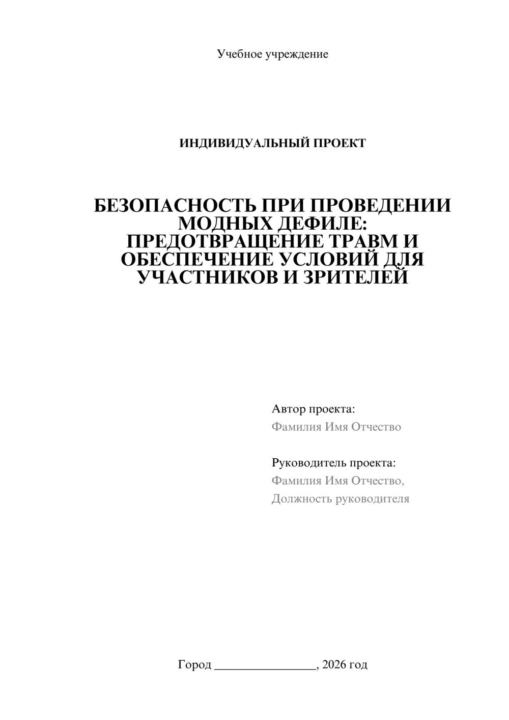 Предпросмотр проекта 1
