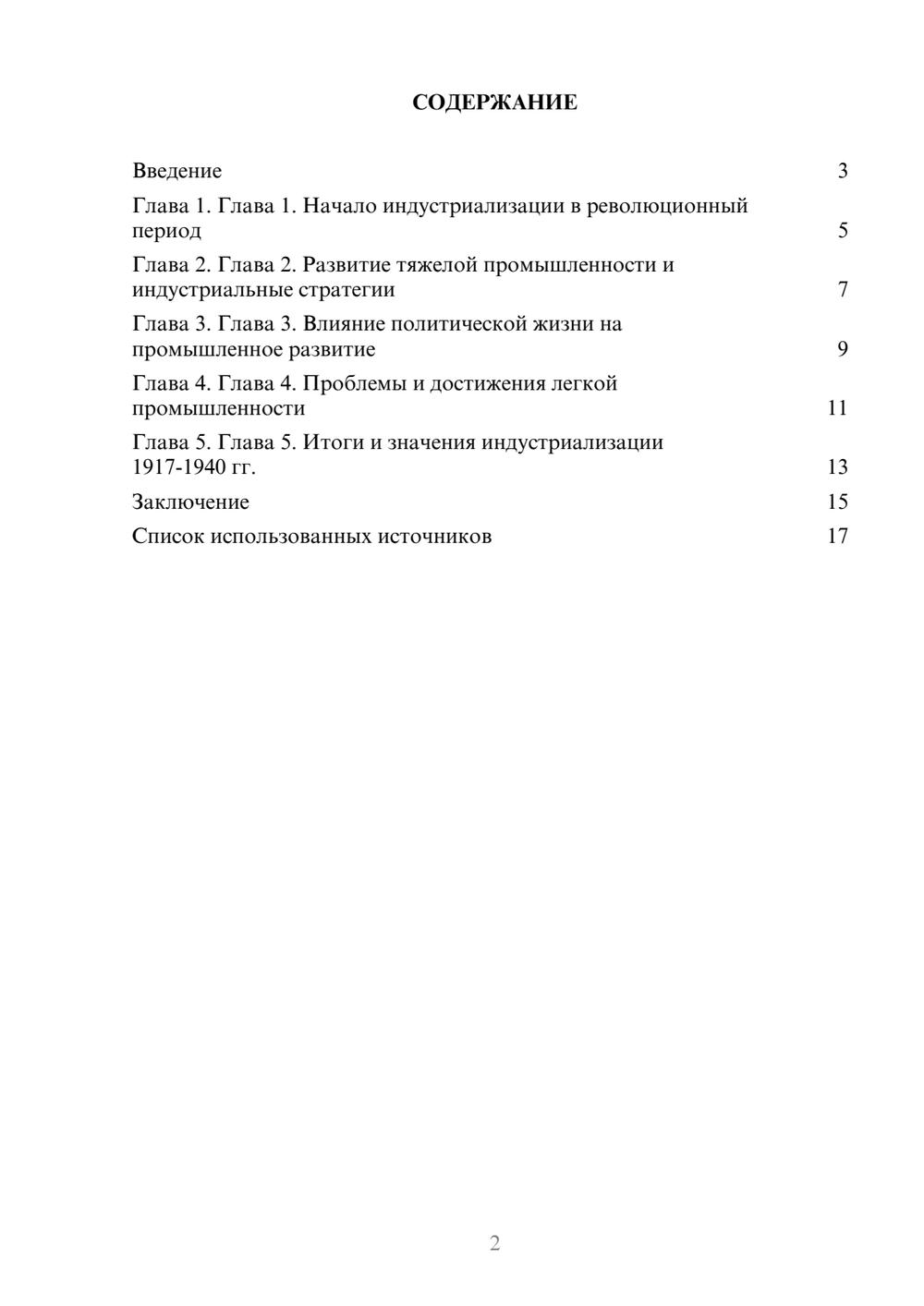 Предпросмотр реферата 2