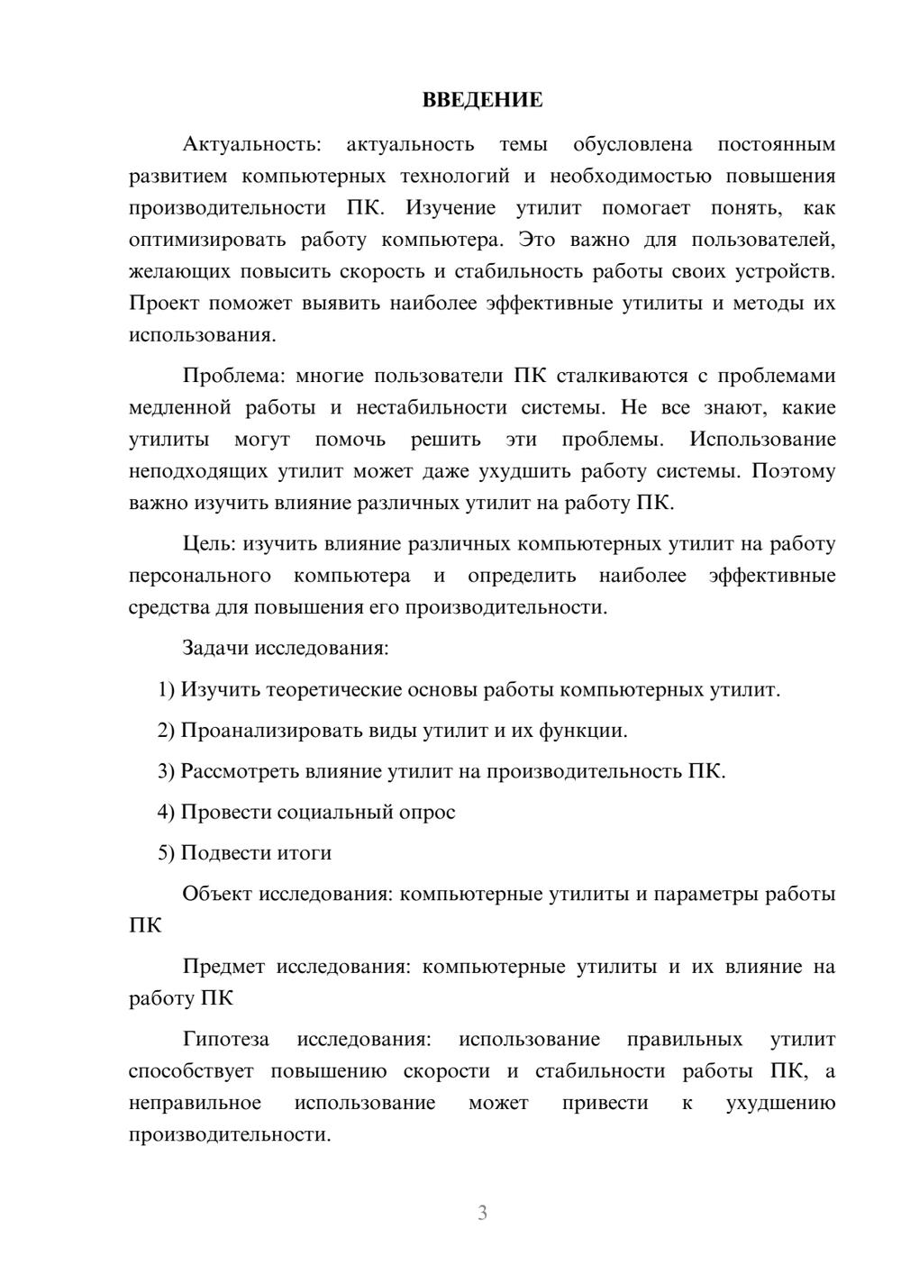 Предпросмотр проекта 3