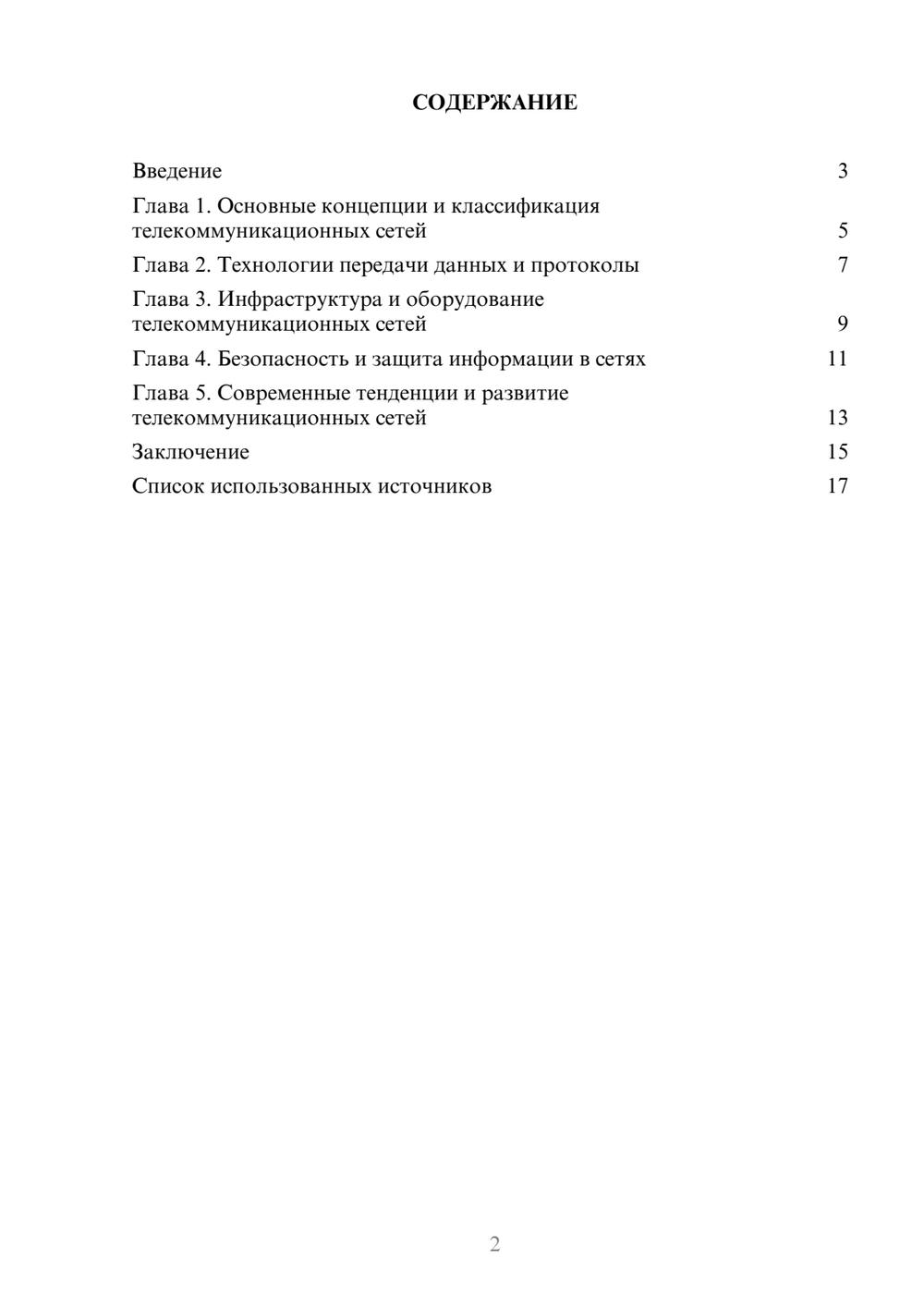 Предпросмотр реферата 2
