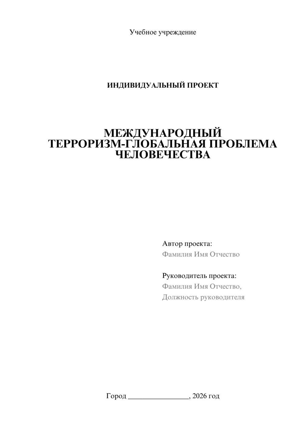 Предпросмотр проекта 1