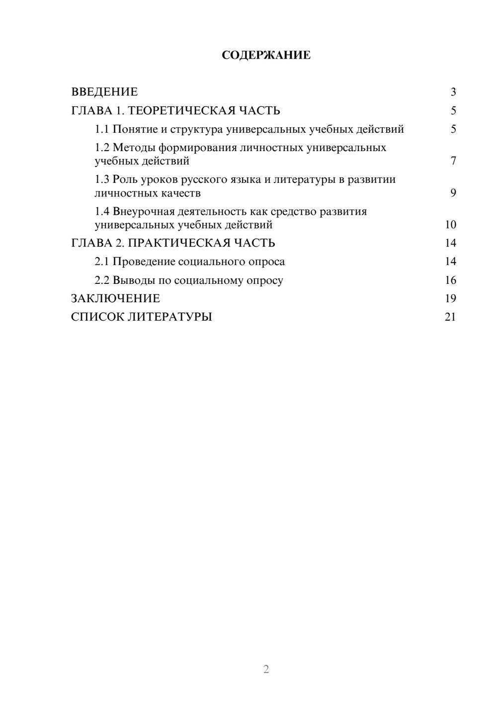 Предпросмотр проекта 2