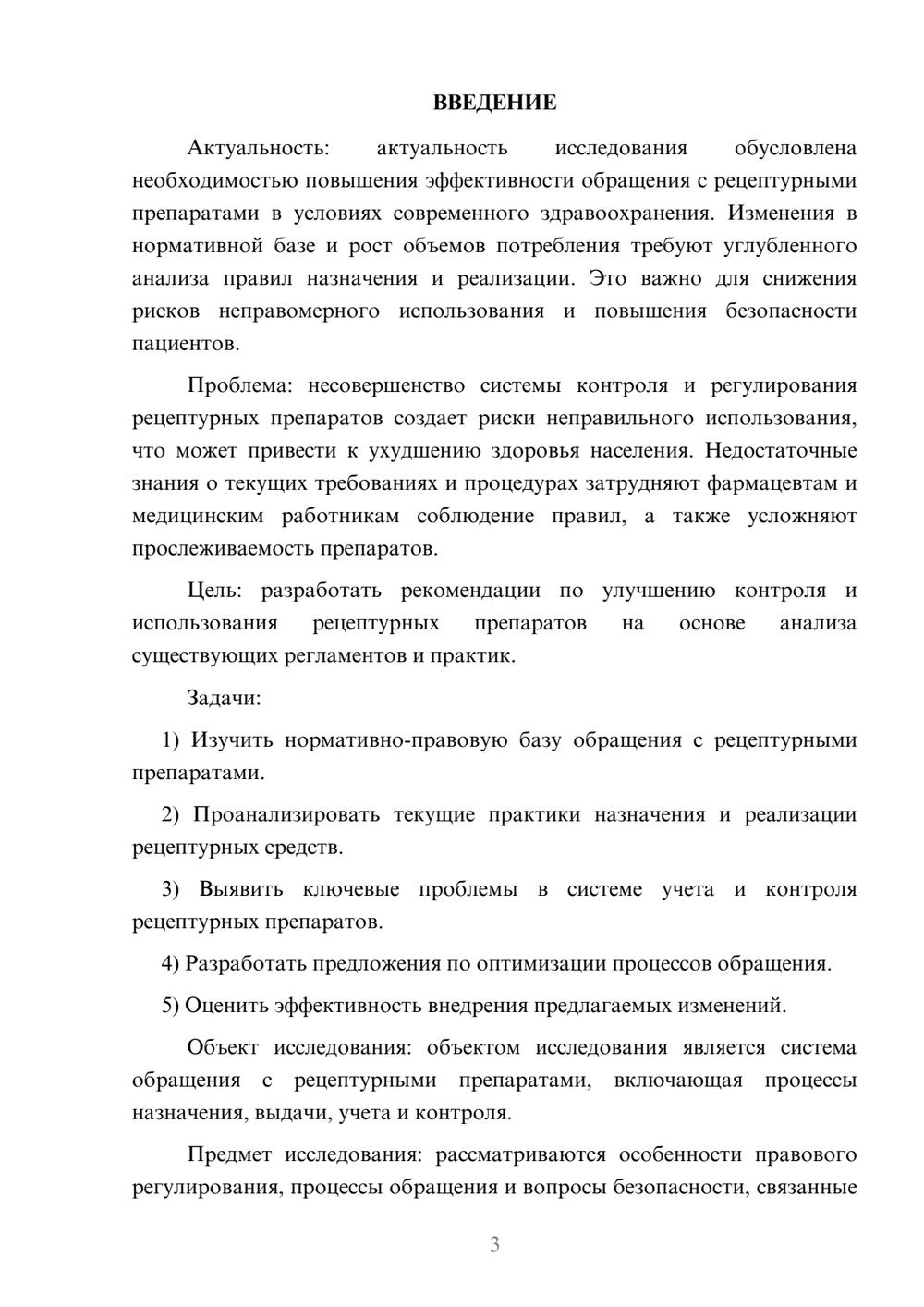 Предпросмотр курсовой работы 3