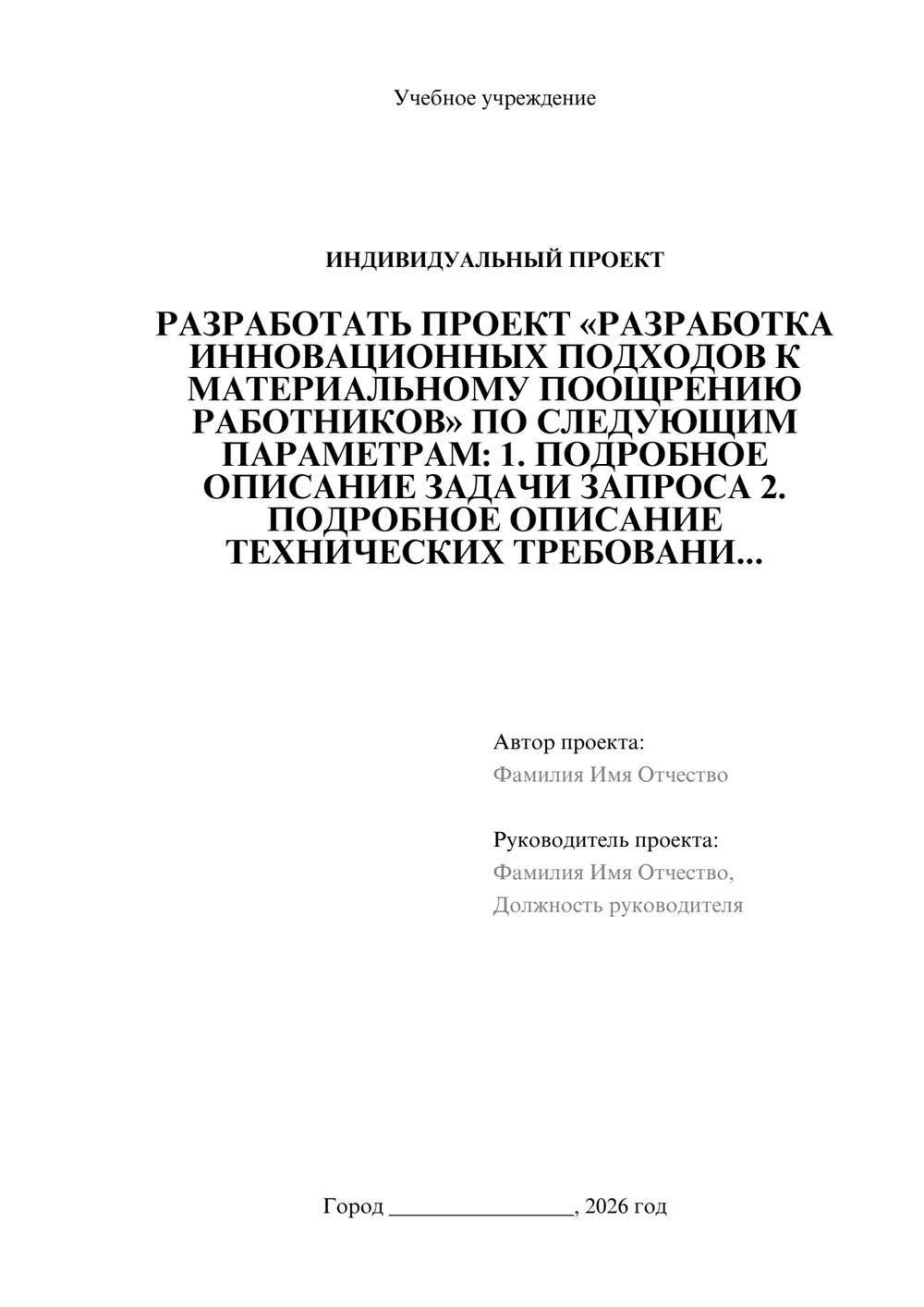 Предпросмотр проекта 1