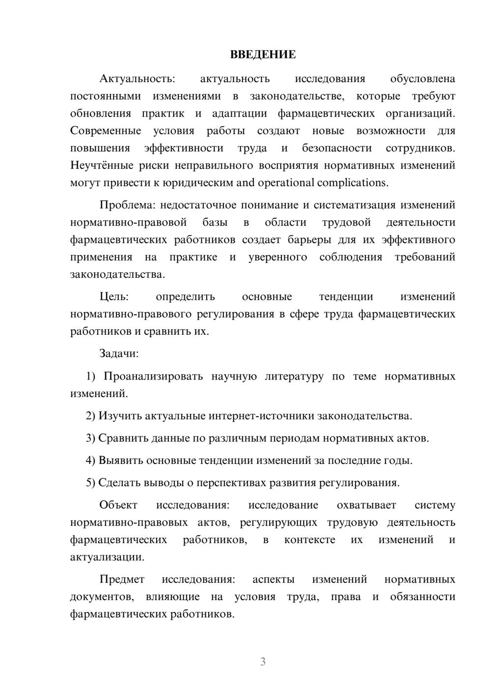 Предпросмотр курсовой работы 3