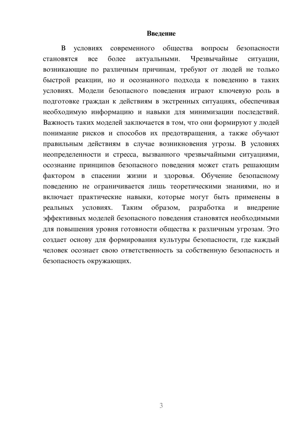 Предпросмотр реферата 3