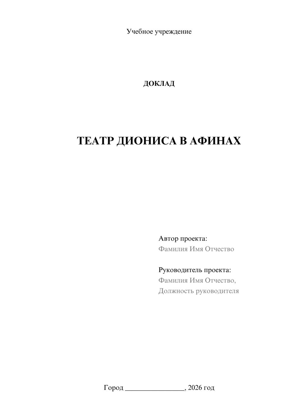Предпросмотр доклада 1