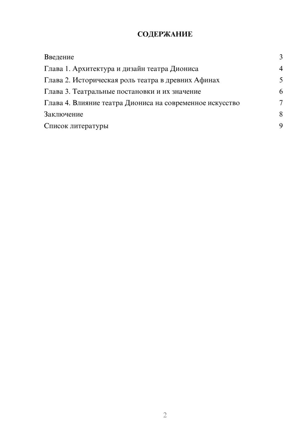 Предпросмотр доклада 2
