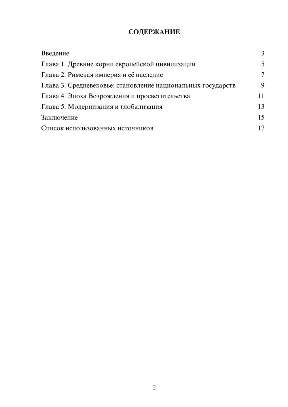 Предпросмотр реферата 2