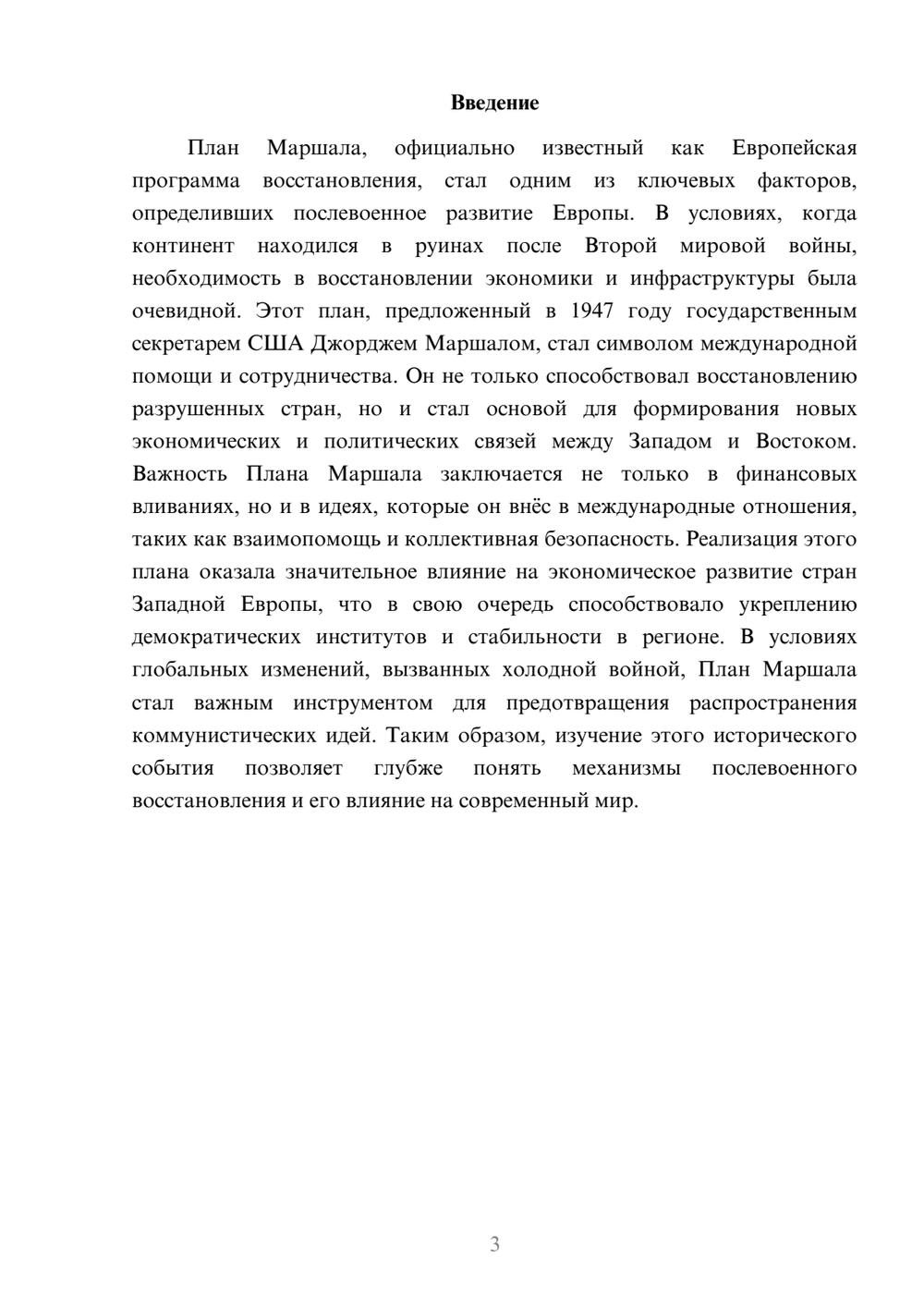 Предпросмотр реферата 3