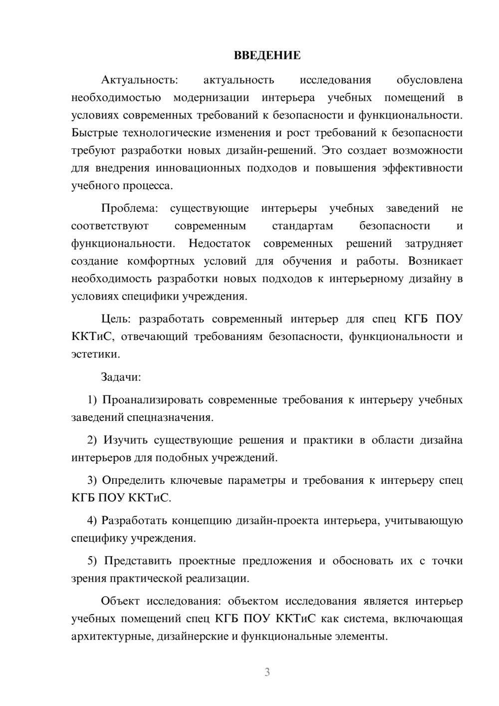 Предпросмотр курсовой работы 3