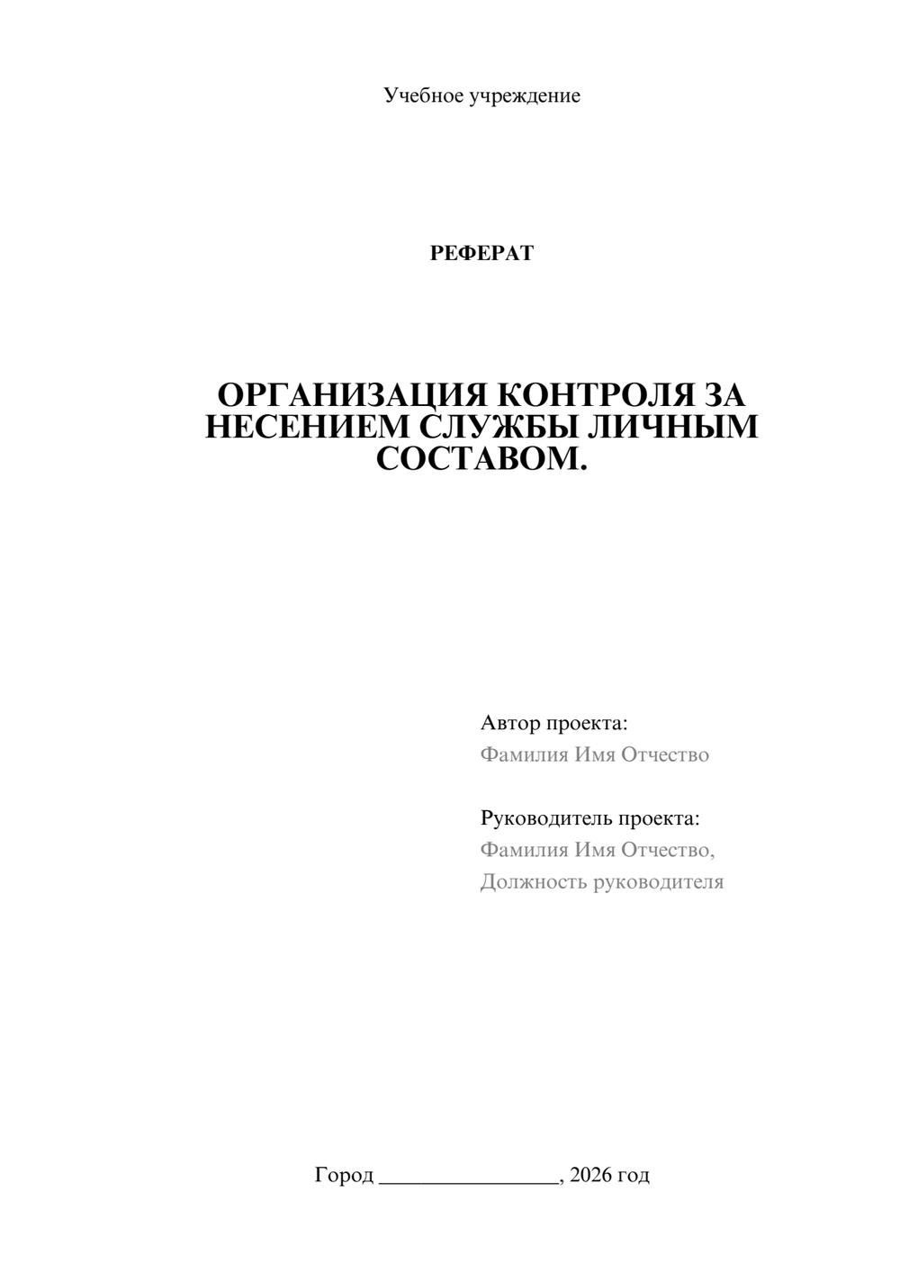 Предпросмотр реферата 1