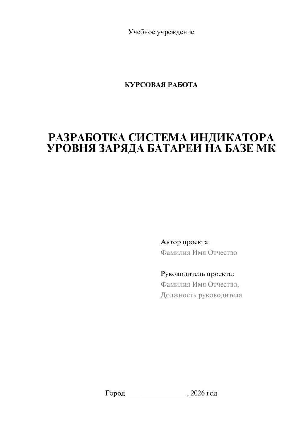 Предпросмотр курсовой работы 1