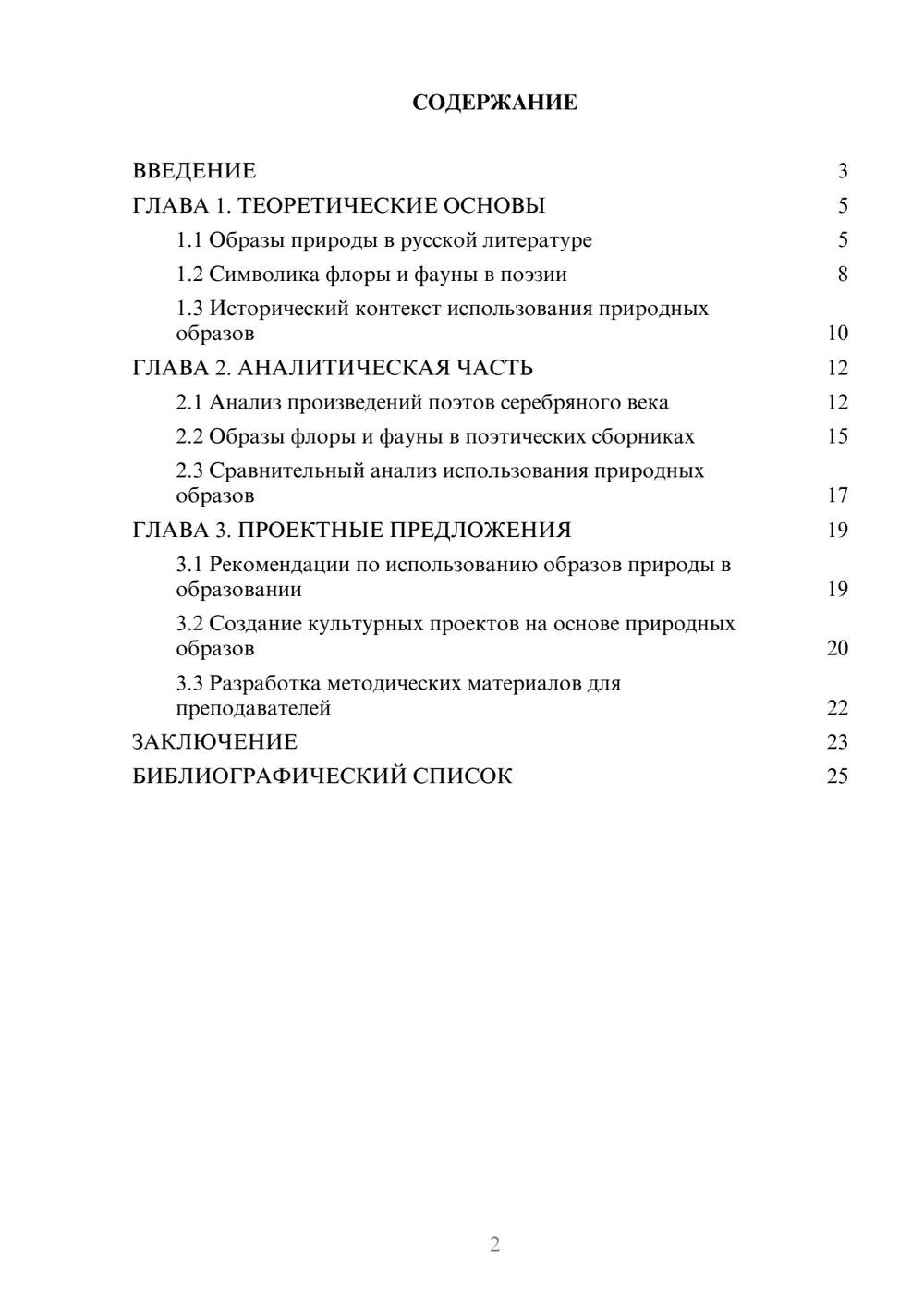 Предпросмотр курсовой работы 2