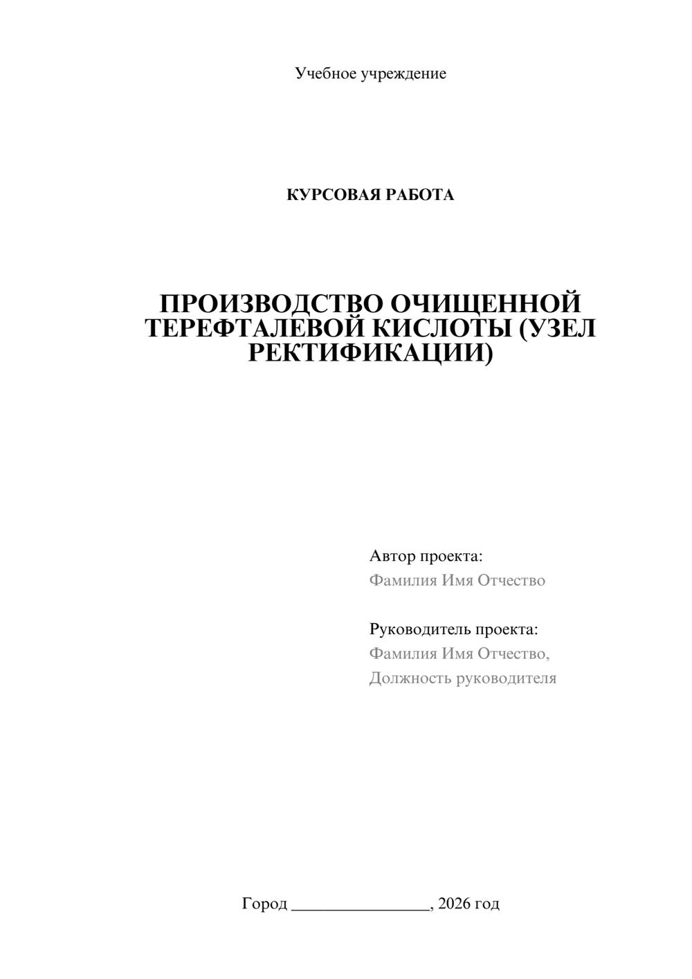 Предпросмотр курсовой работы 1