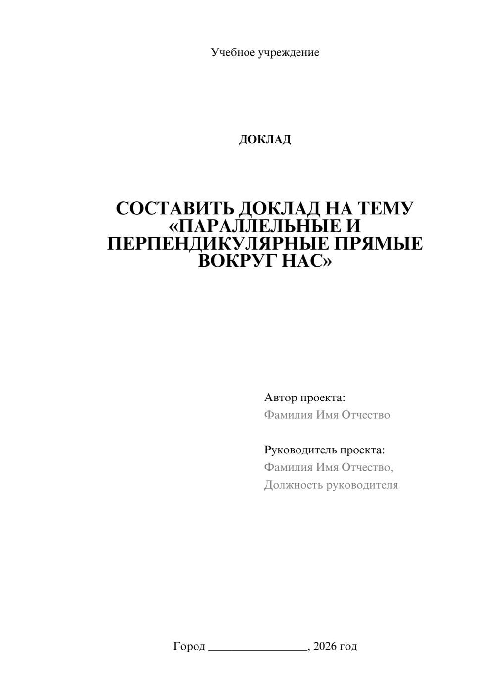 Предпросмотр доклада 1