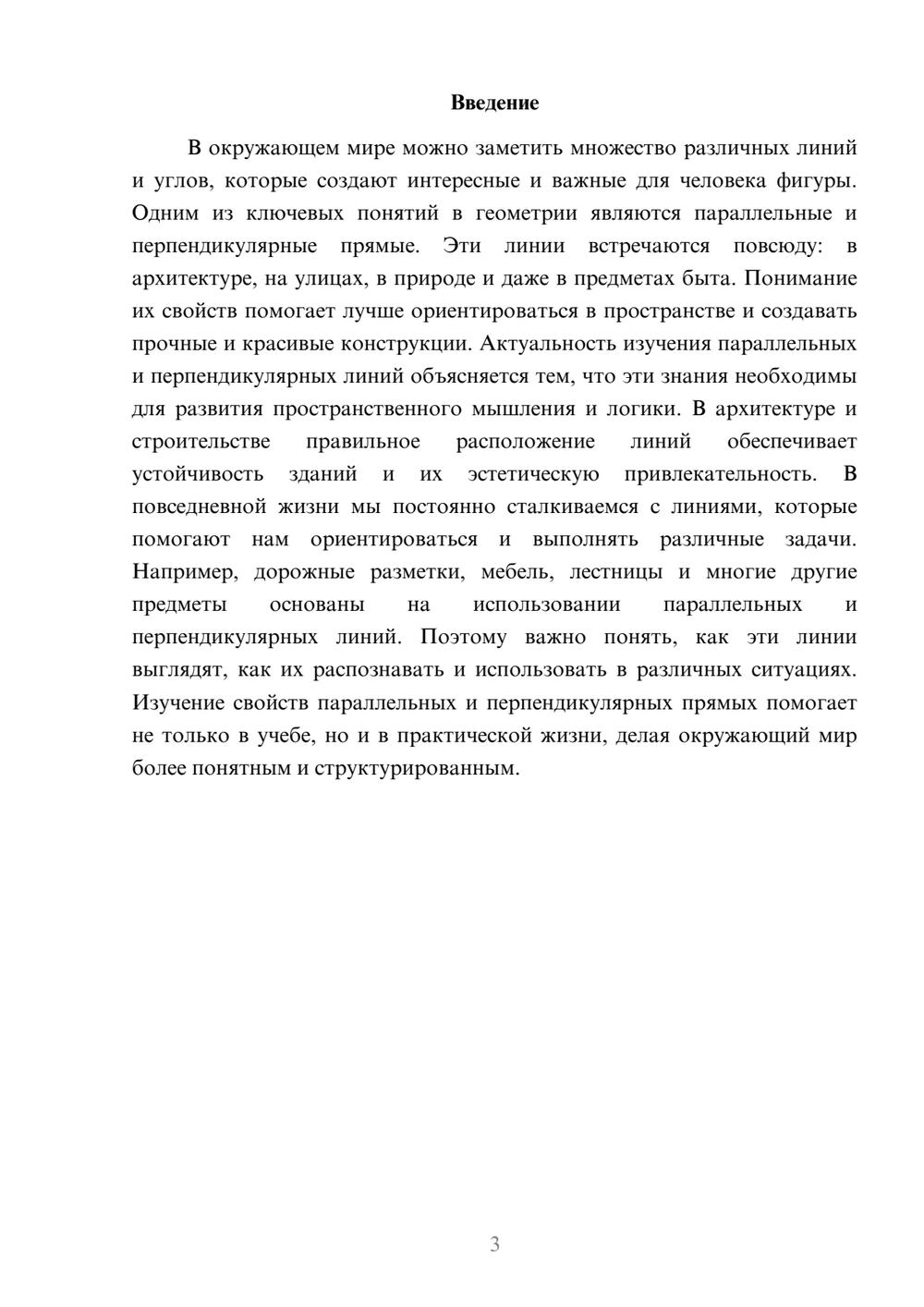 Предпросмотр доклада 3