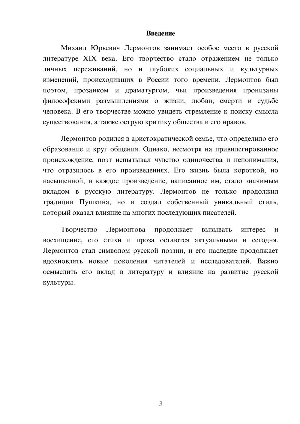 Предпросмотр реферата 3