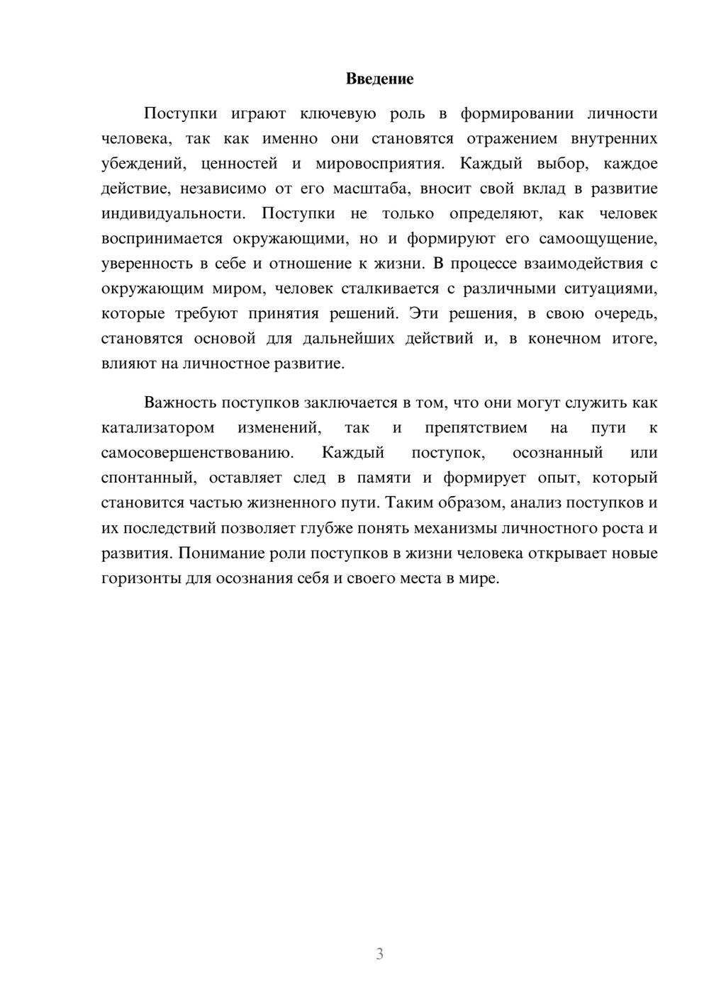 Предпросмотр реферата 3