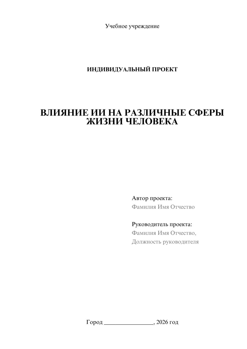 Предпросмотр проекта 1