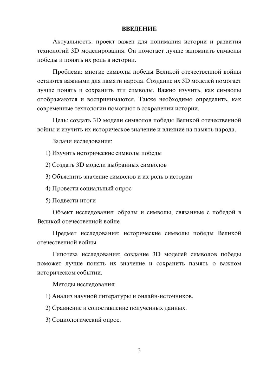 Предпросмотр проекта 3