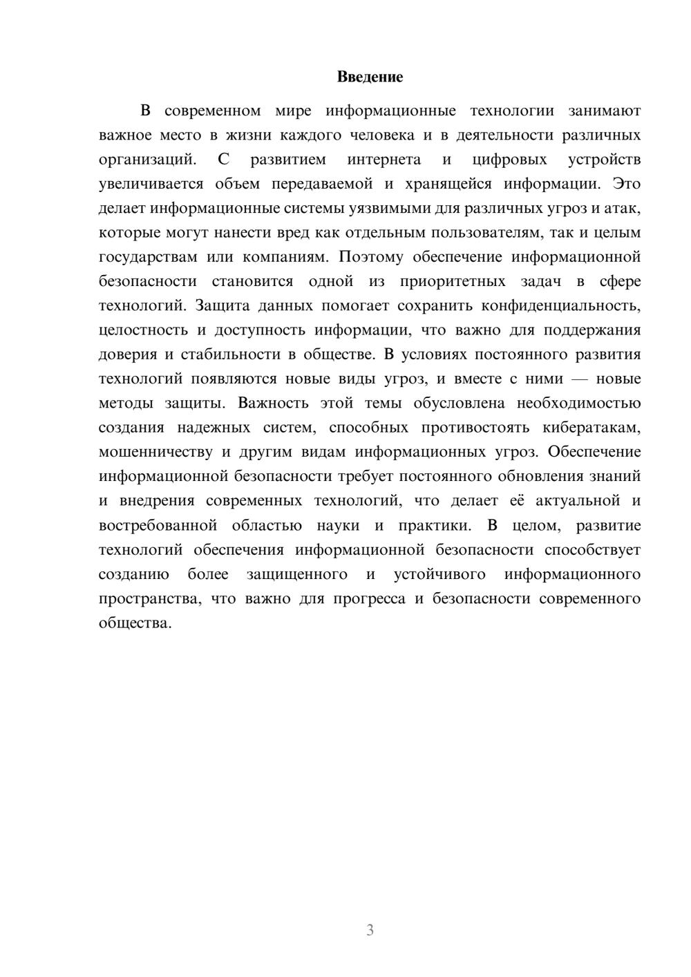 Предпросмотр доклада 3