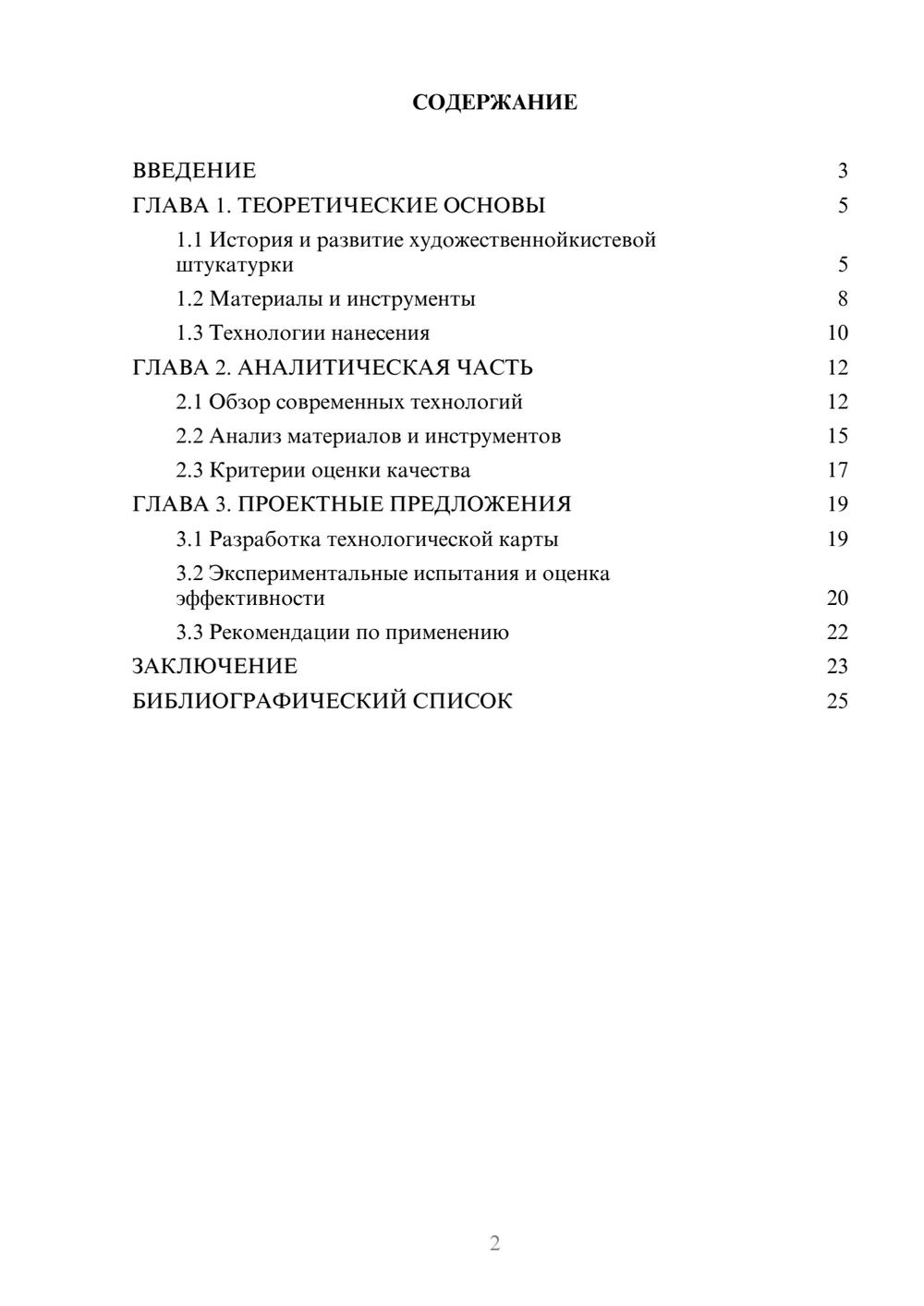Предпросмотр курсовой работы 2